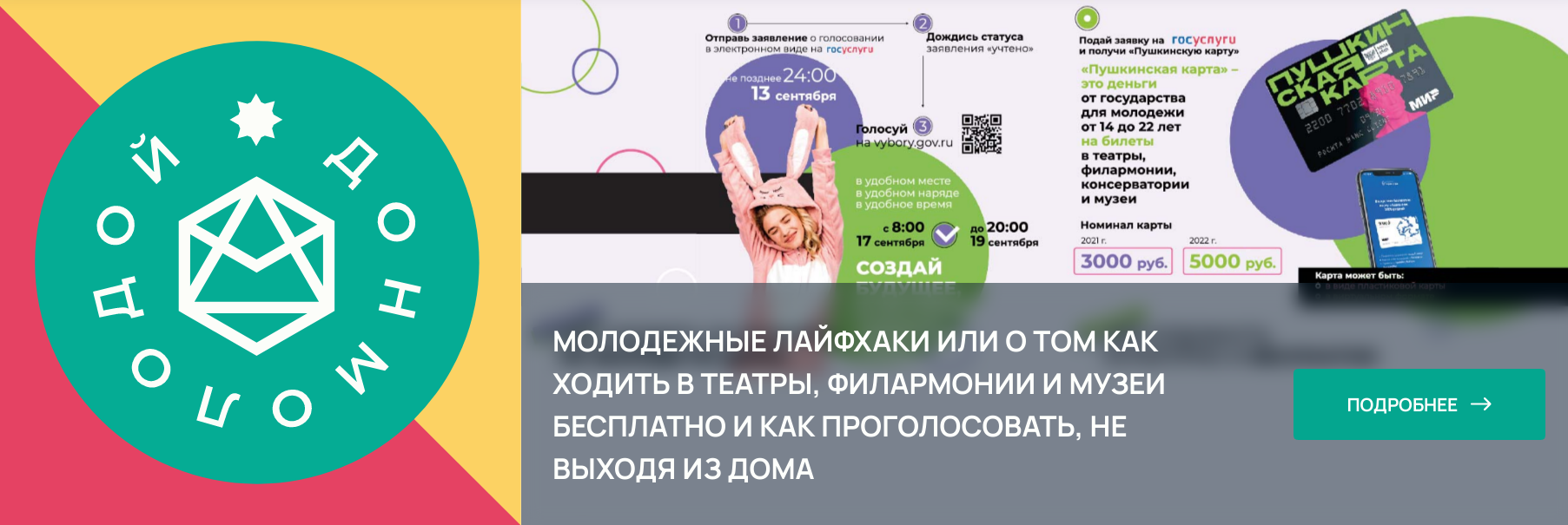 Дон молодой