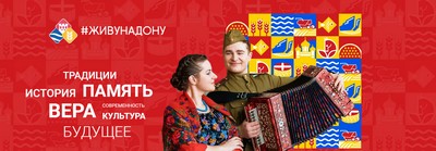 Живу на дону