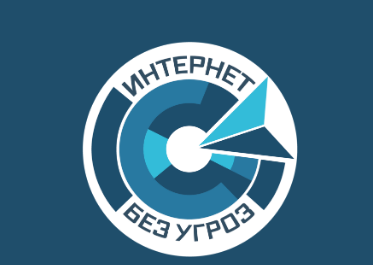интернет без угроз