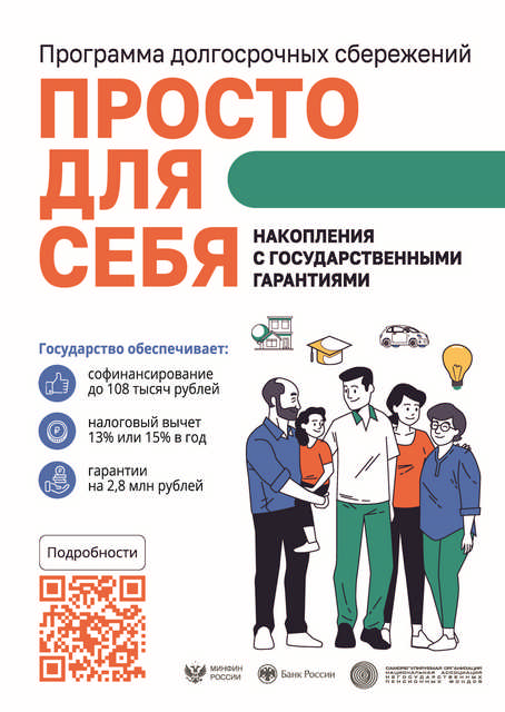 Plakat A2 1 pechat долгосрочная программа