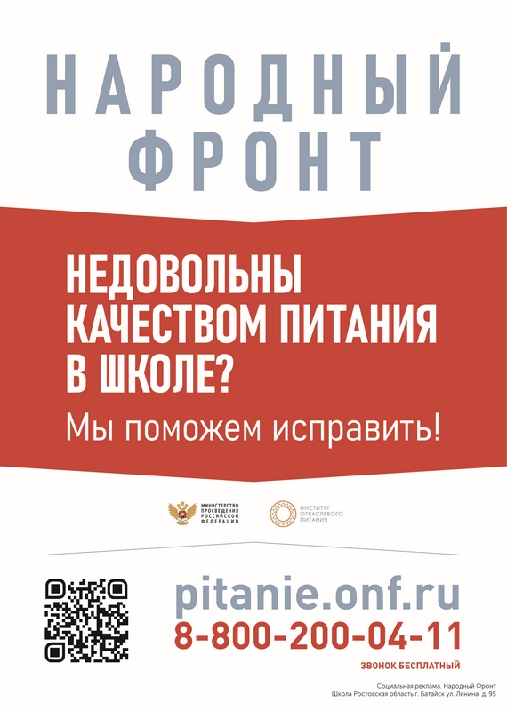zhaloby na shkolnoe pitanie School г. Батайск ул. Ленина д. 95 Bk9cE