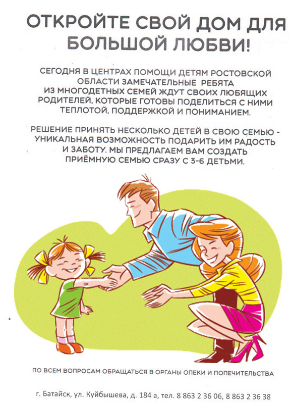 Устройство из многодетных семей Страница 2