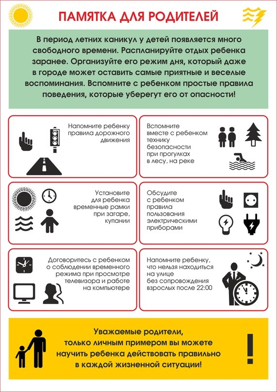 памятка для родителей