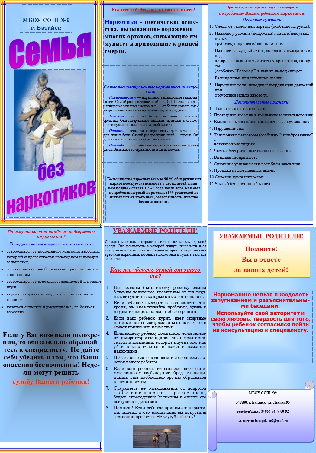 памятка против наркотиков 1