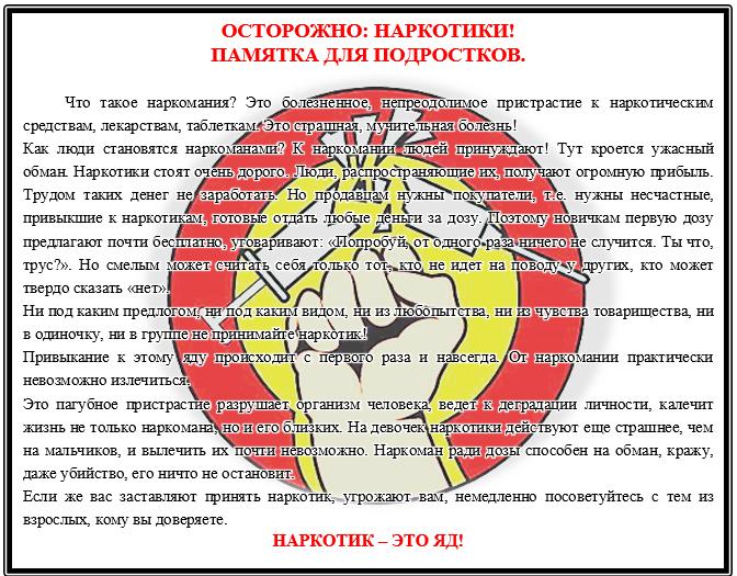 памятка против наркотиков 2