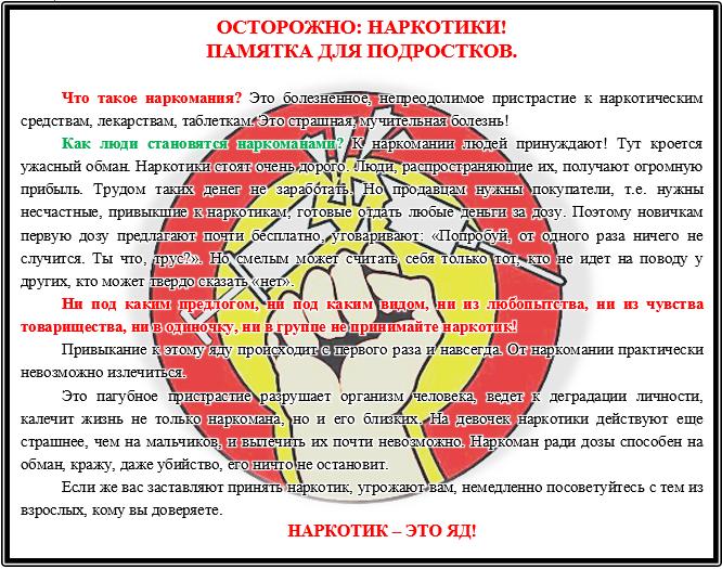 памятка против наркотиков 3