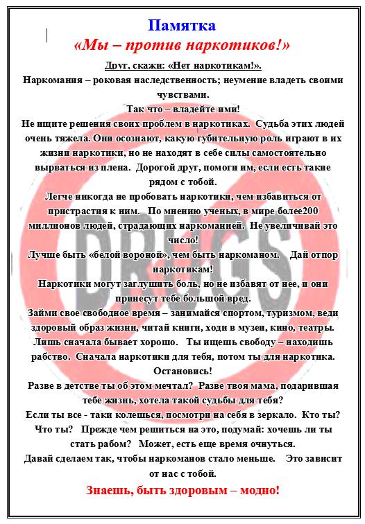 памятка против наркотиков 4
