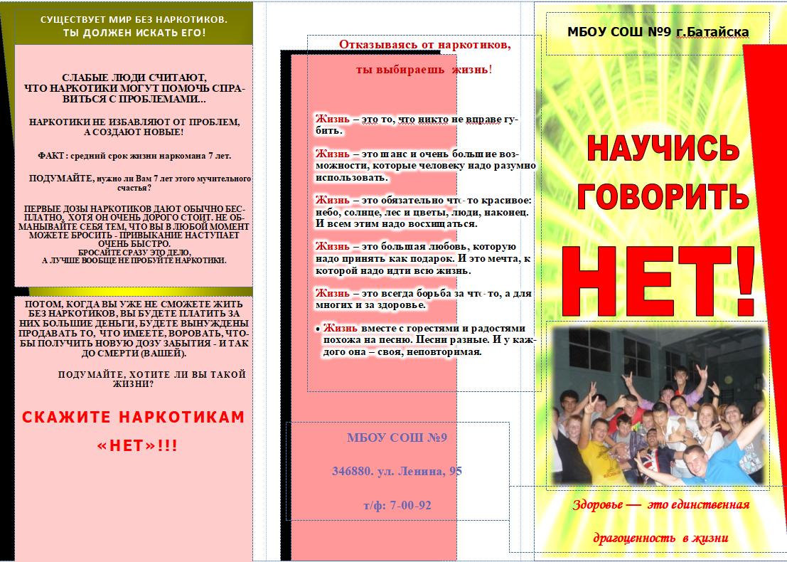 памятка против наркотиков 6