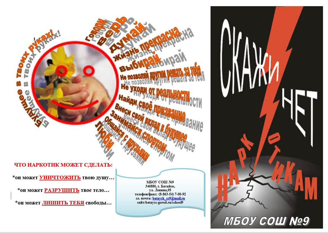 памятка против наркотиков 7