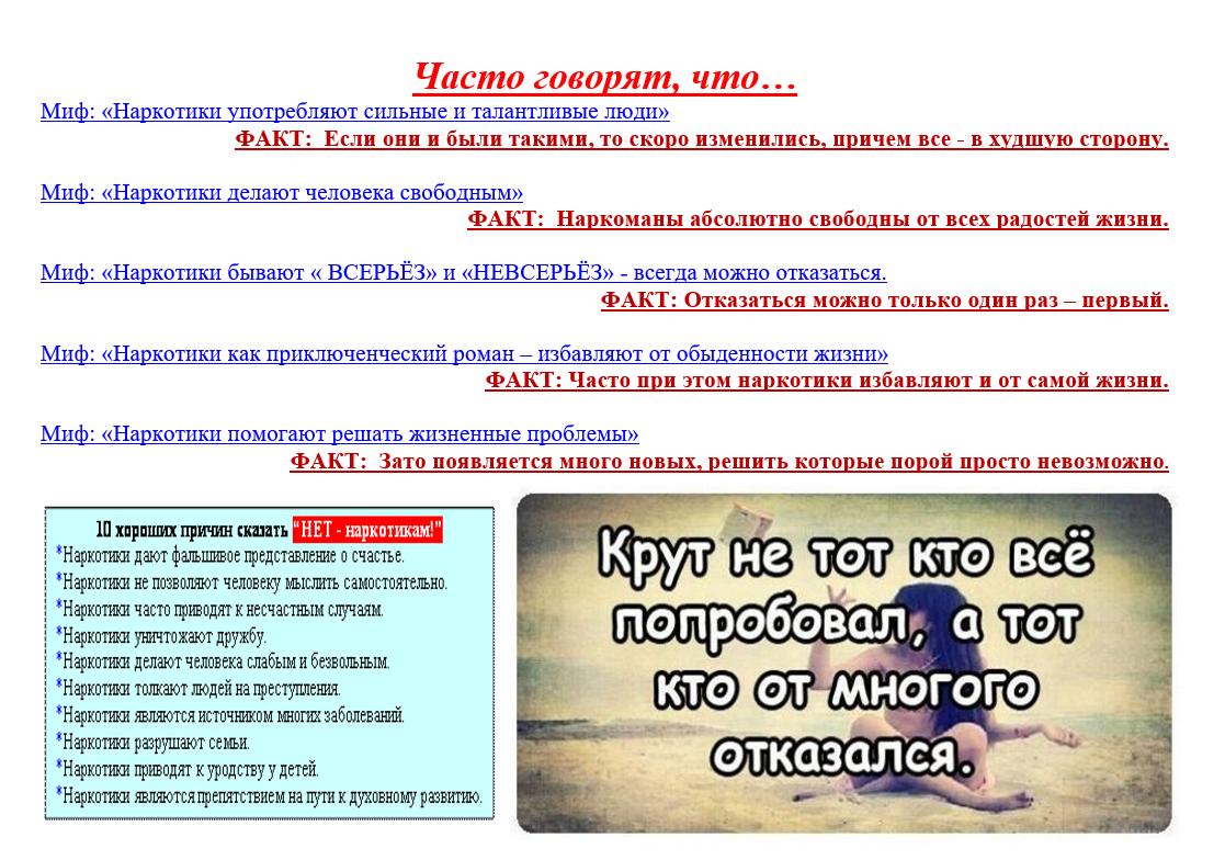 памятка против наркотиков 8