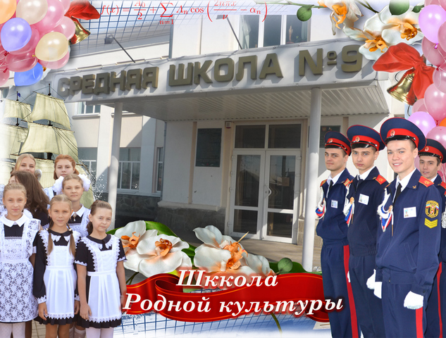 школа род культуры1