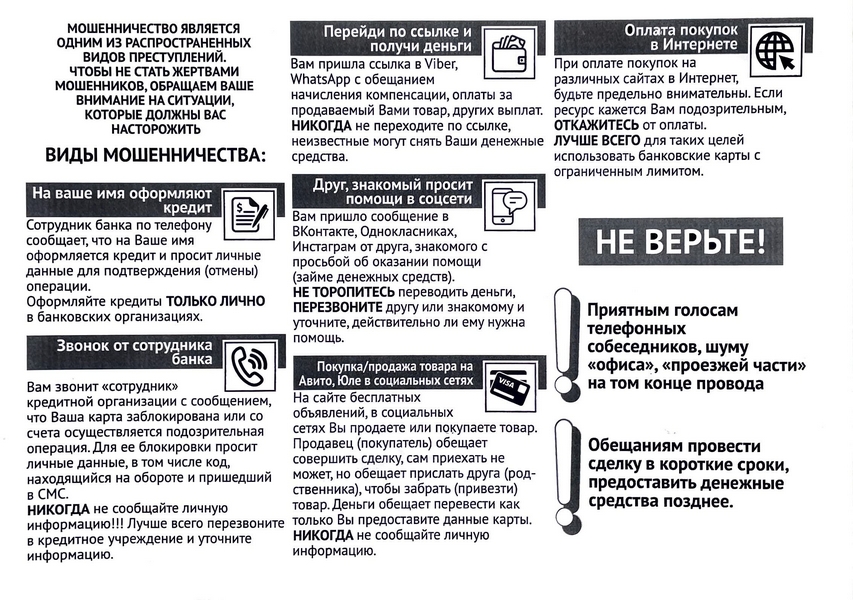 Осторожно Мошенники. Страница 2