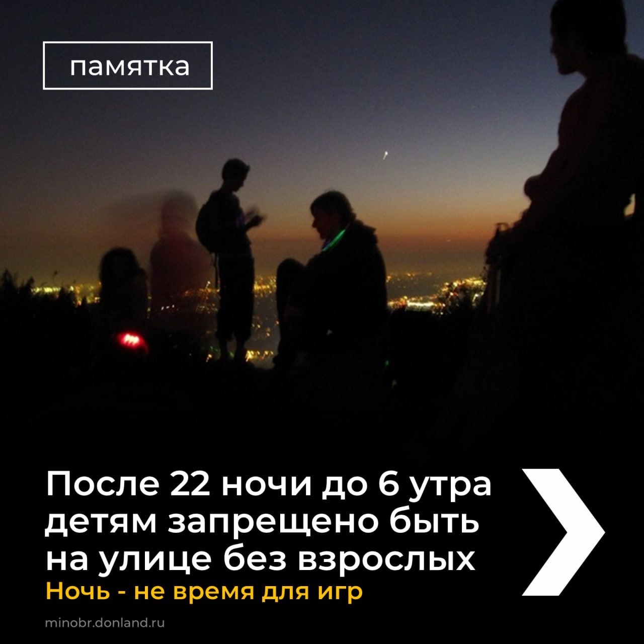 3 Ночь не время для игр