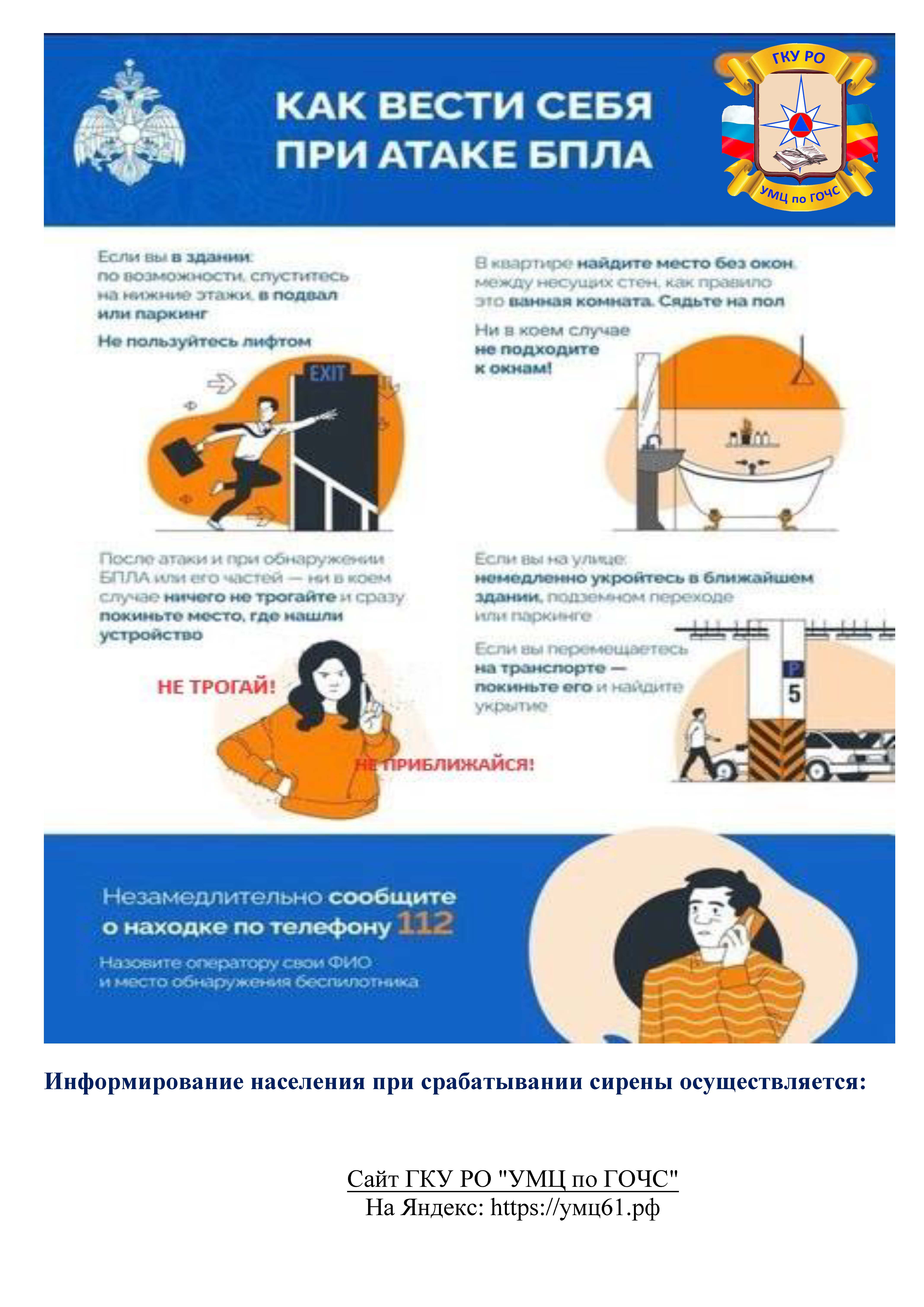 Памятка БПЛА Страница 1