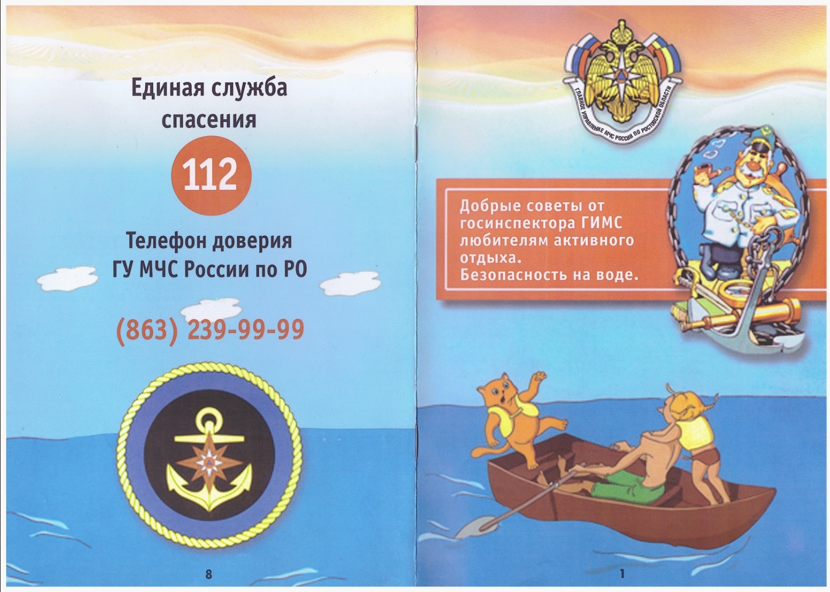 БУКЛЕТ БЕЗОПАСНОСТЬ 1