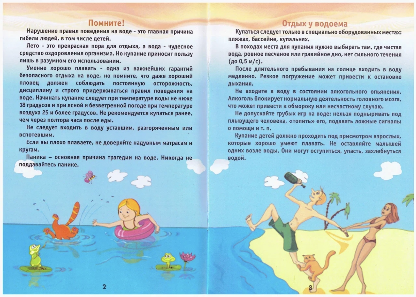 БУКЛЕТ БЕЗОПАСНОСТЬ 2