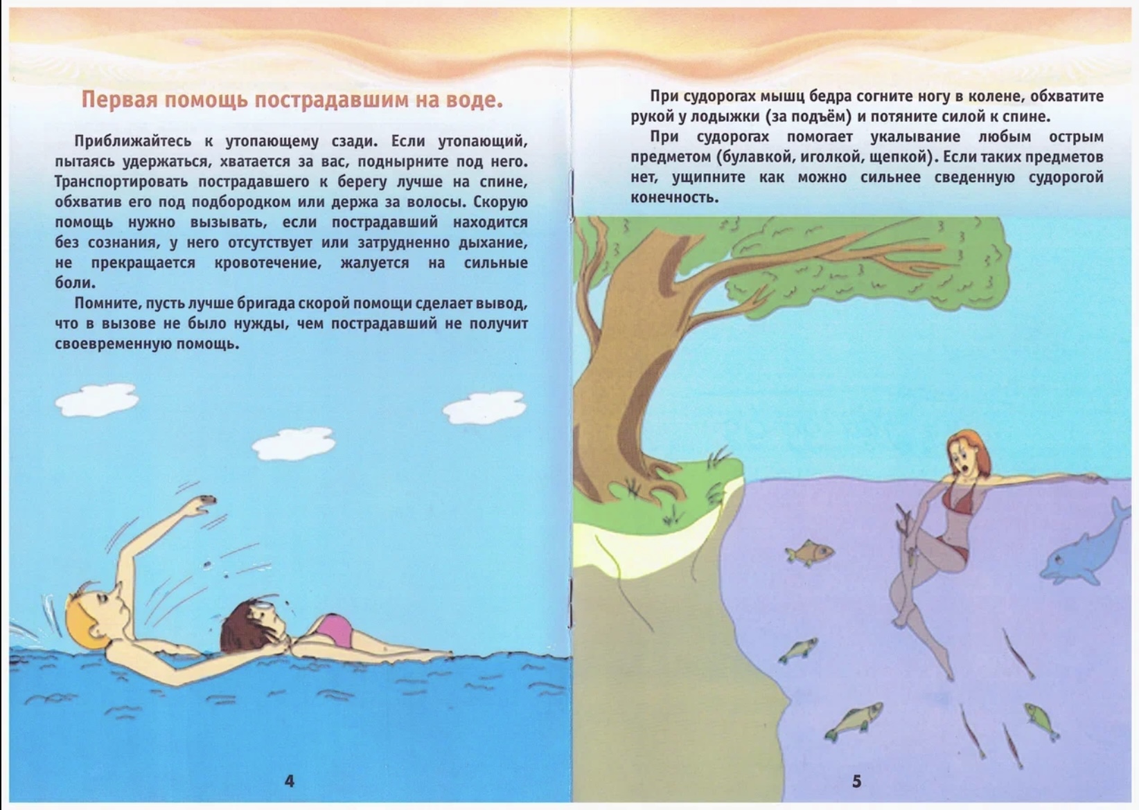 БУКЛЕТ БЕЗОПАСНОСТЬ 3