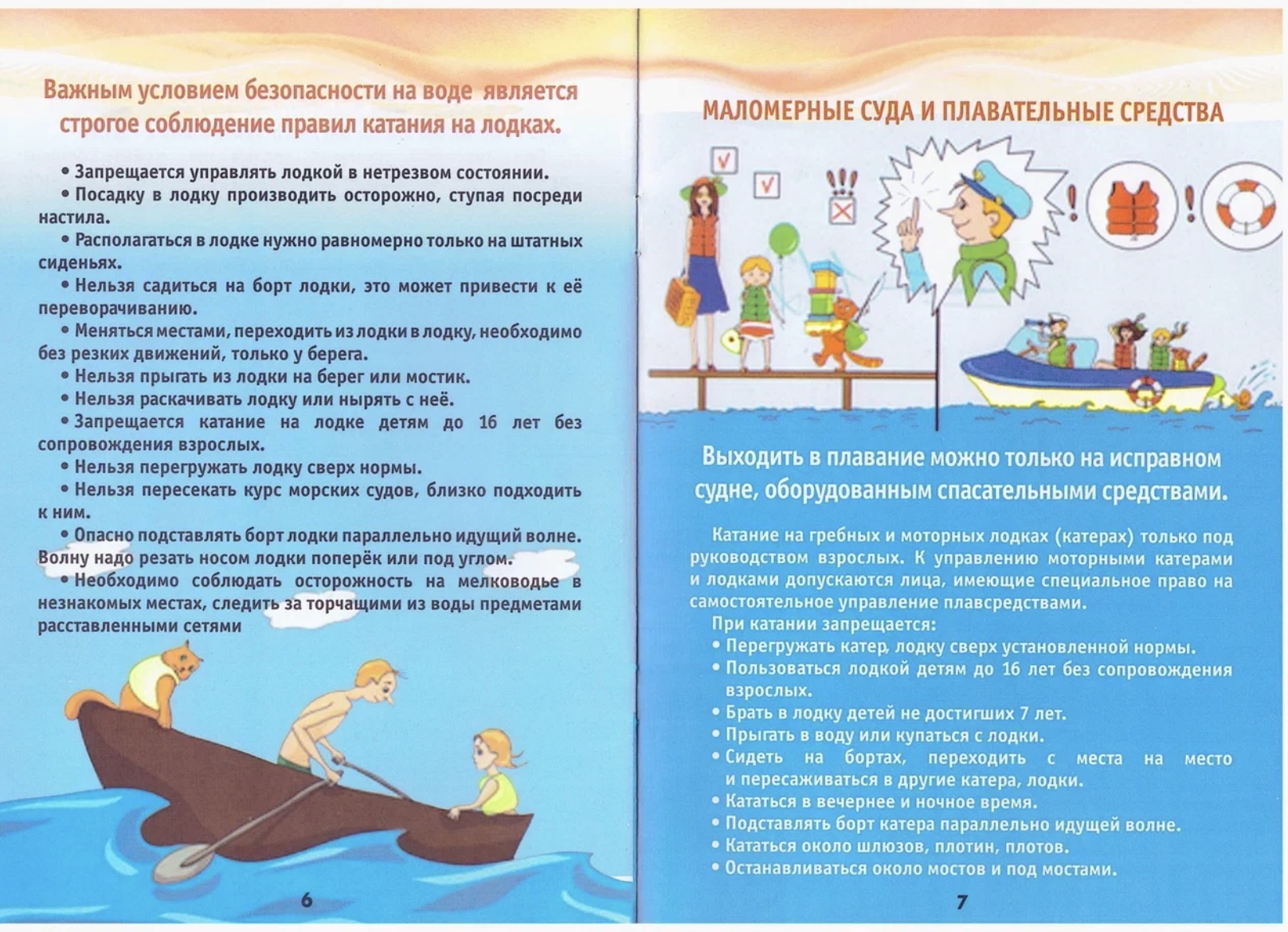 БУКЛЕТ БЕЗОПАСНОСТЬ 4