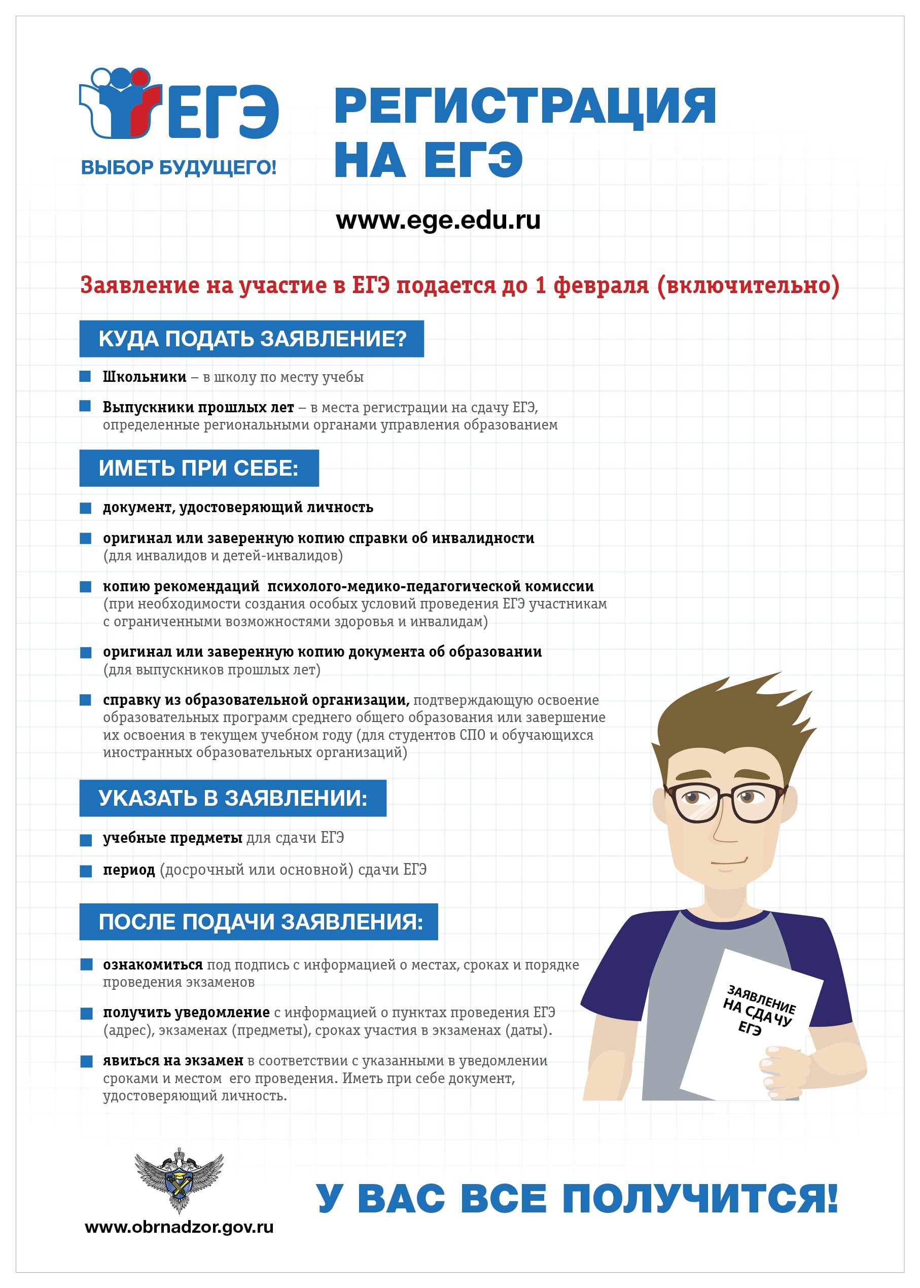 ege2020 plakat2