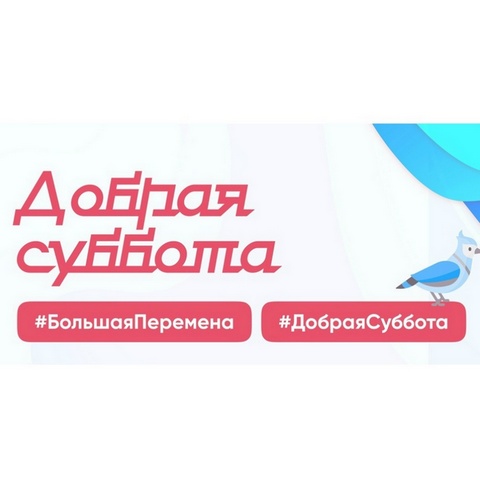 добро 02.01.21