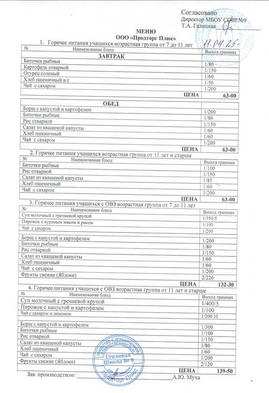 Меню 11.04