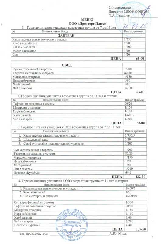 Меню 12.03