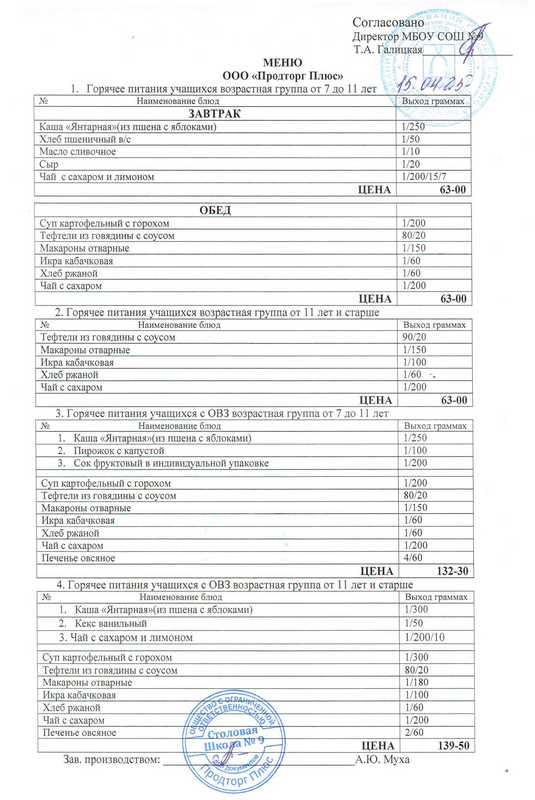 Меню 15.04