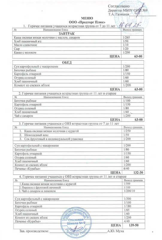 Меню 16.04